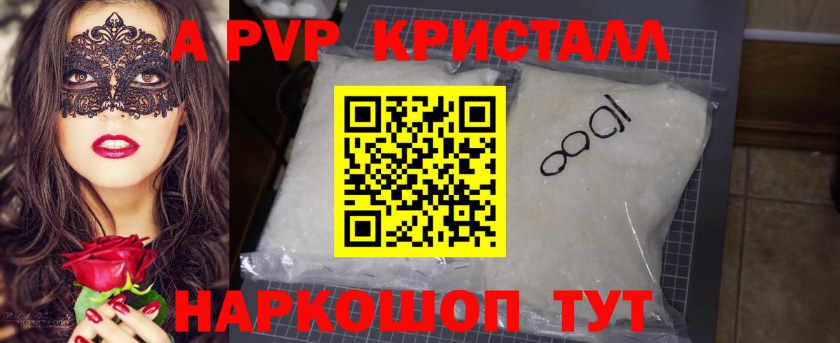 A PVP крисы CK Асбест