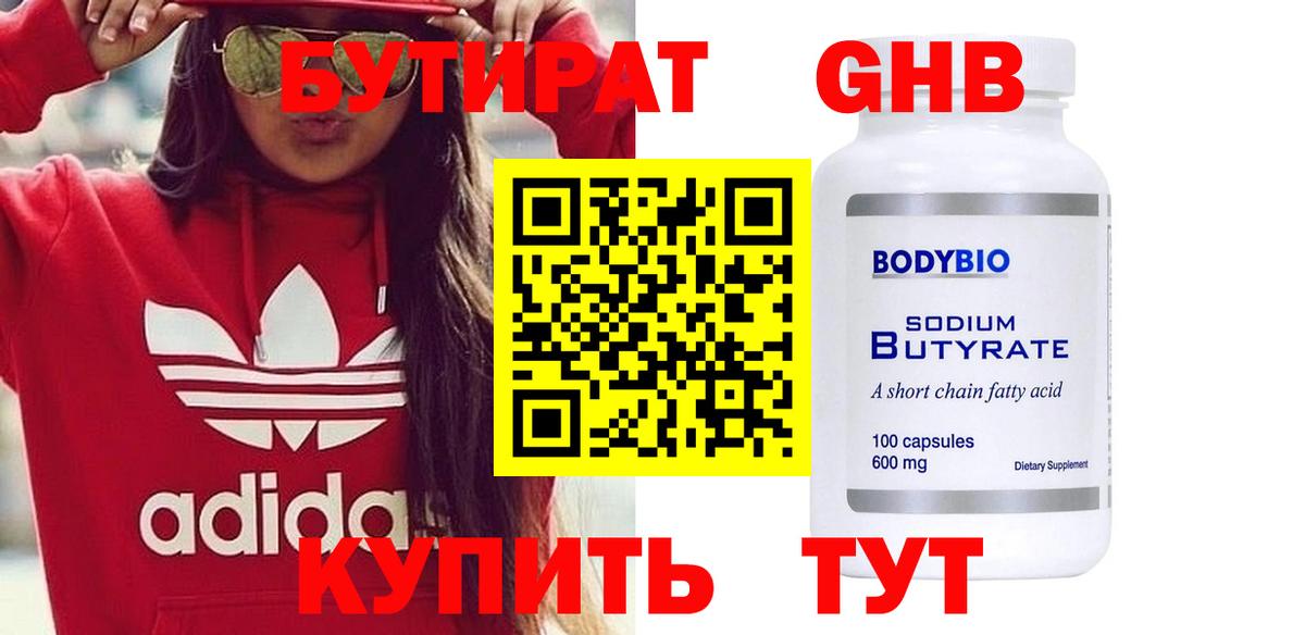 Бутират  БУТИРАТ BDO  Вход с VPN  Асбест 