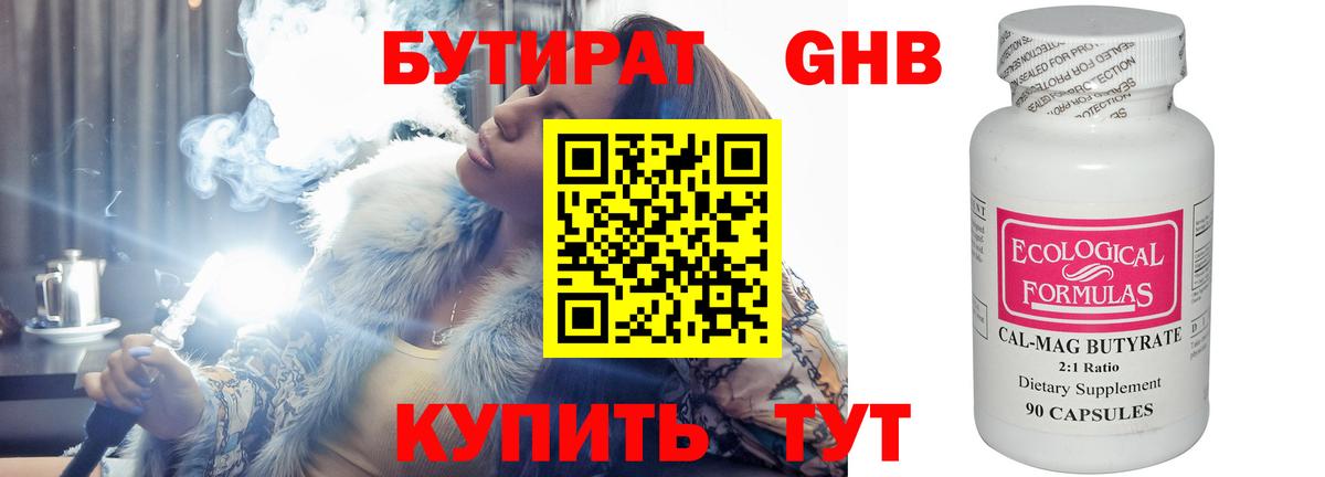 Бутират буратино Асбест