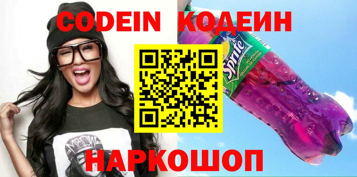 Асбест  Кодеиновый сироп Lean напиток Lean (лин)  Кодеиновый сироп Lean Purple Drank  Вход с VPN 