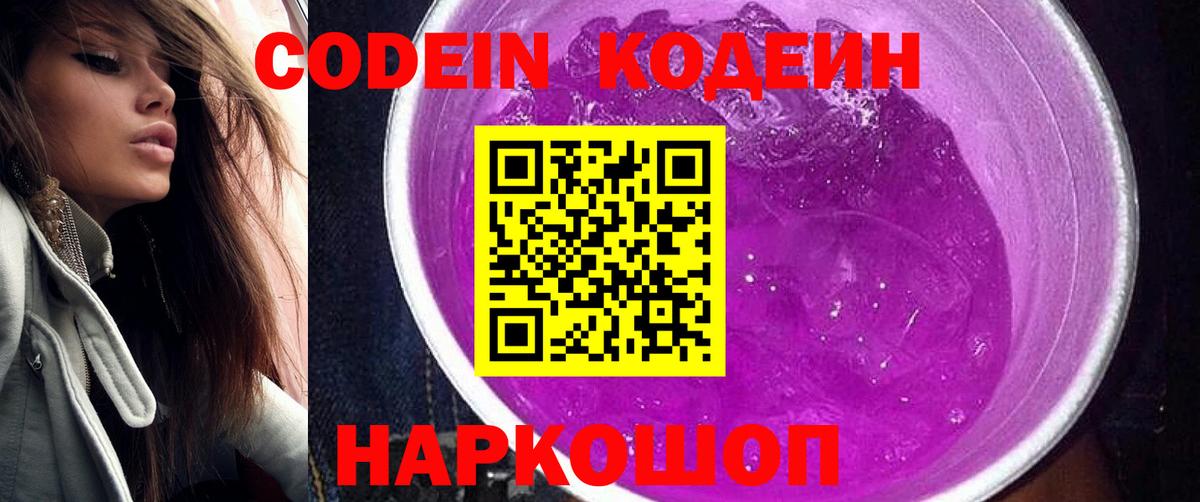 Codein напиток Lean (лин) Асбест