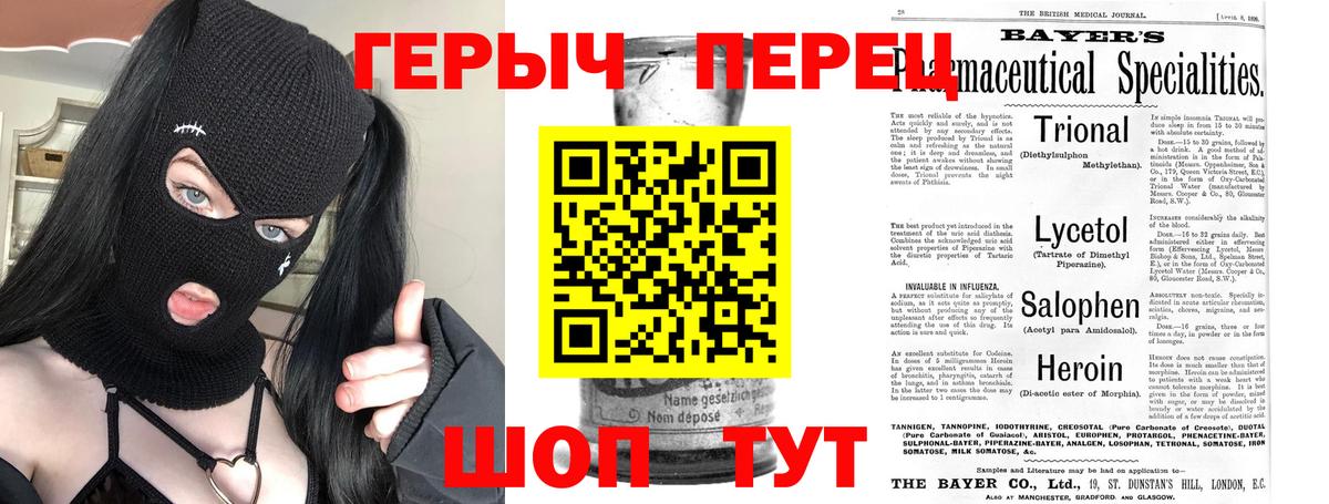 ГЕРОИН хмурый Асбест