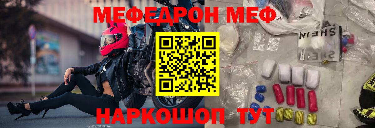 МЕФ VHQ  МЯУ-МЯУ  Асбест  Меф  Вход с VPN  Мефедрон мука 